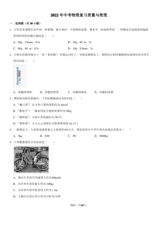 2022年中考物理复习质量与密度