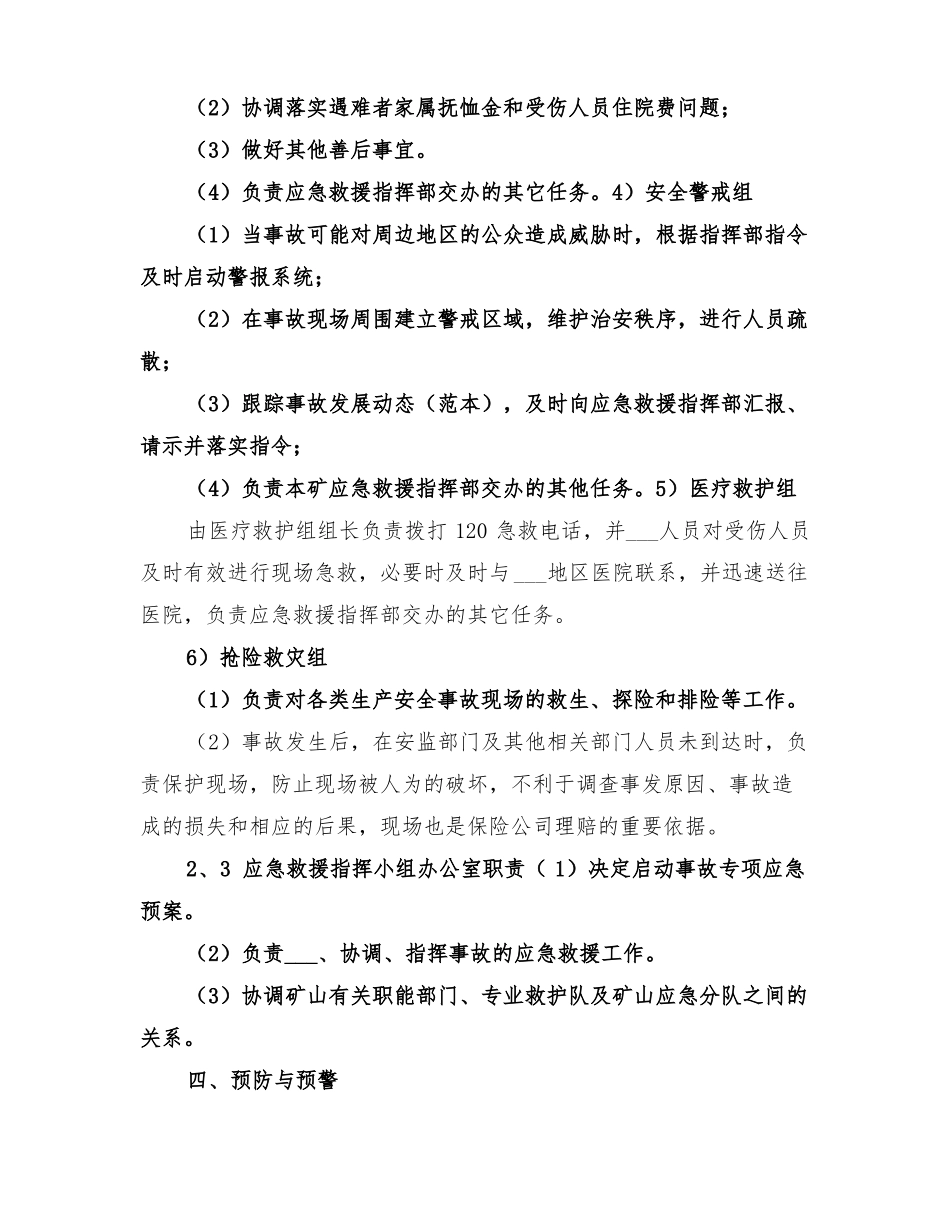 2022年火灾事故专项应急预案_第3页