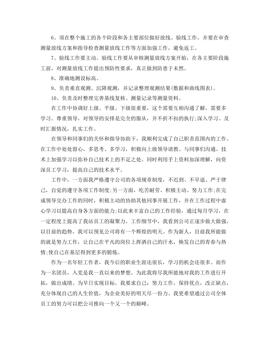 新员工试用期工作总结报告_第2页