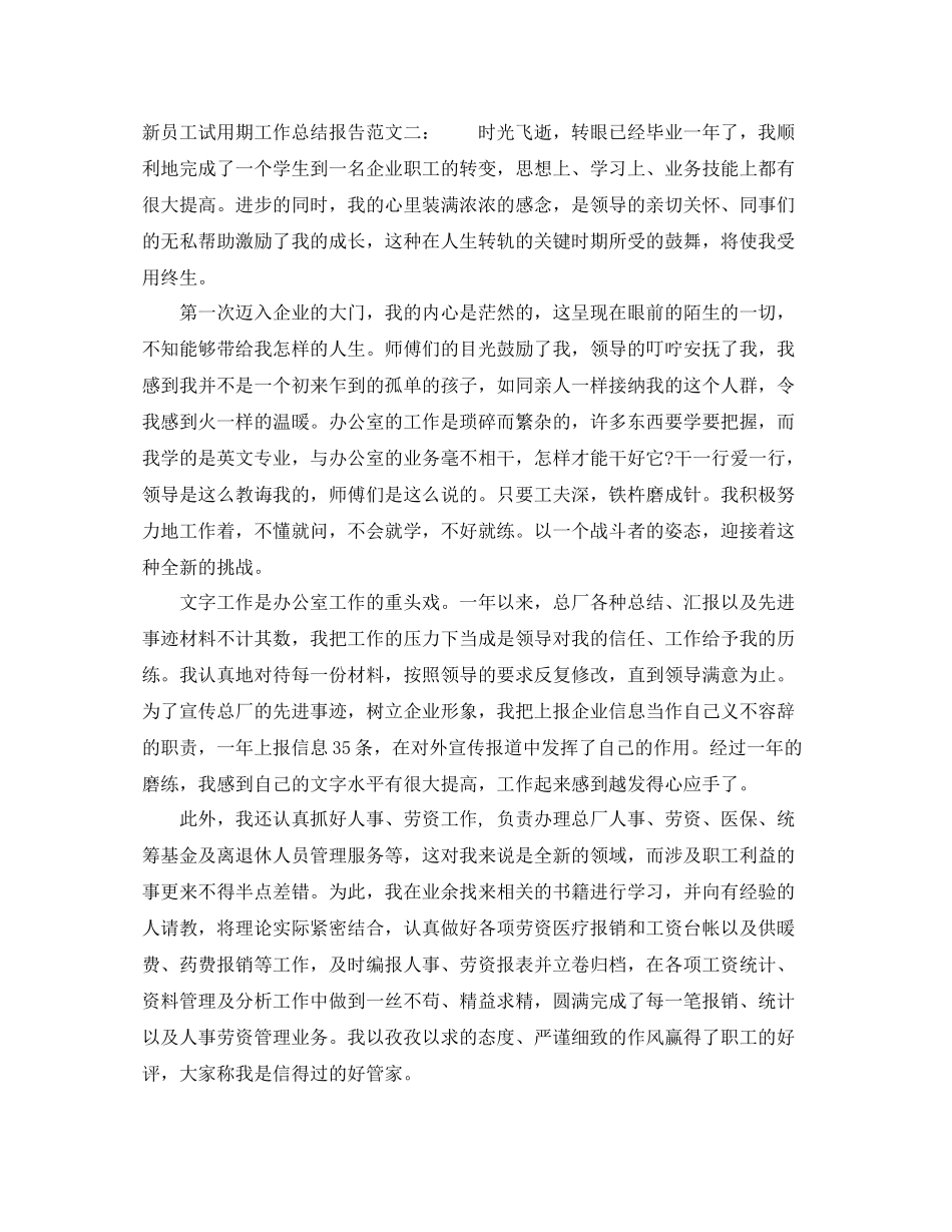 新员工试用期工作总结报告_第3页