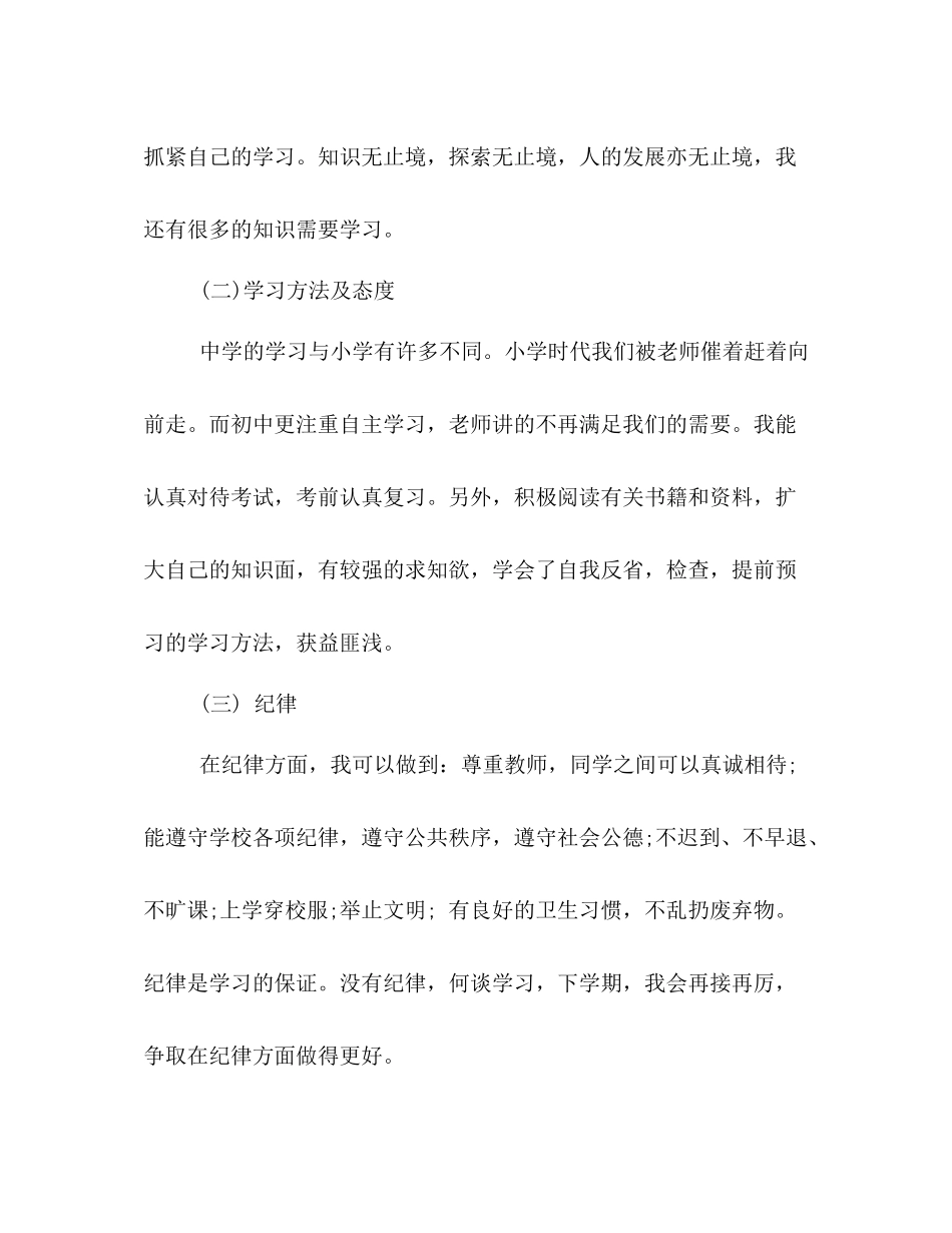 生期末个人总结模板参考_第2页