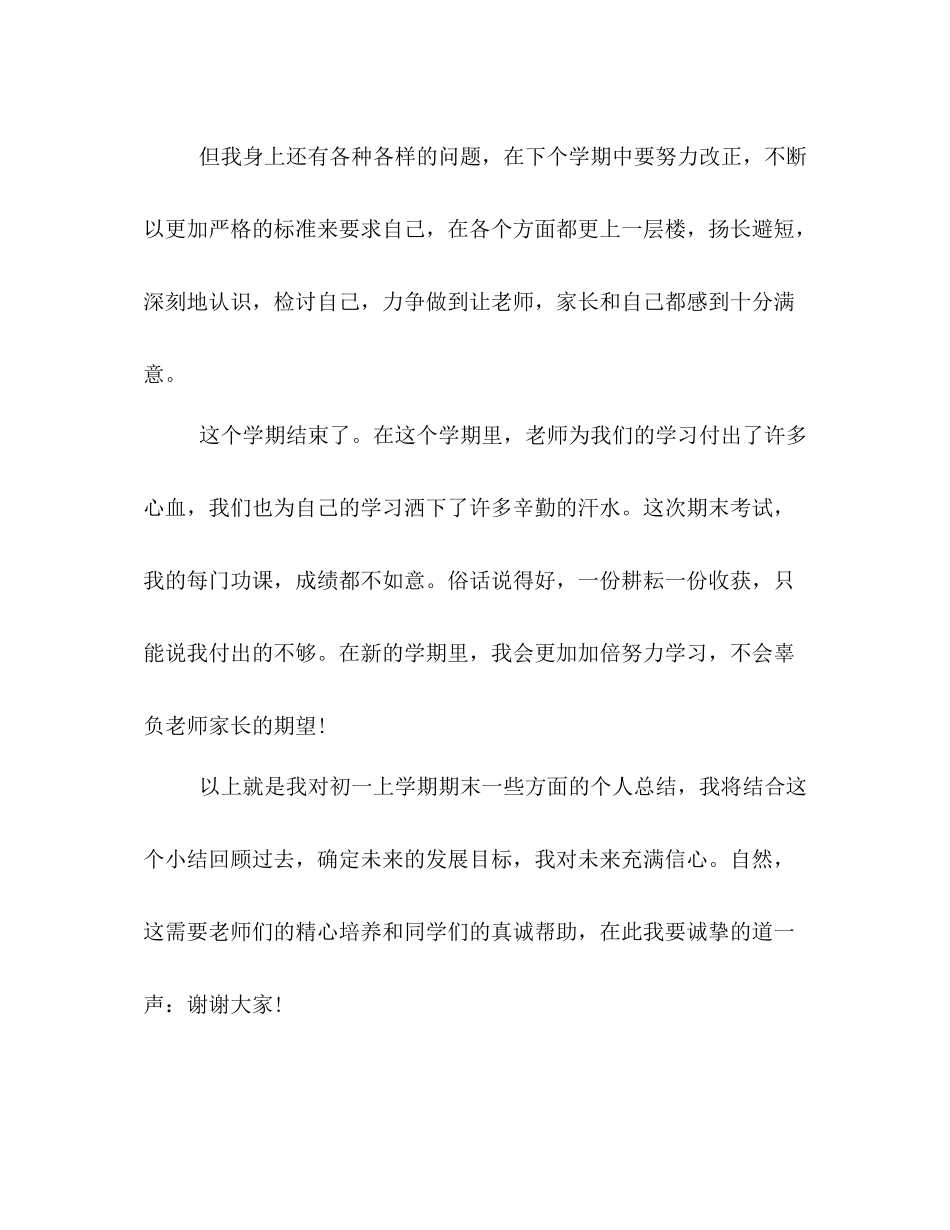 生期末个人总结模板参考_第3页