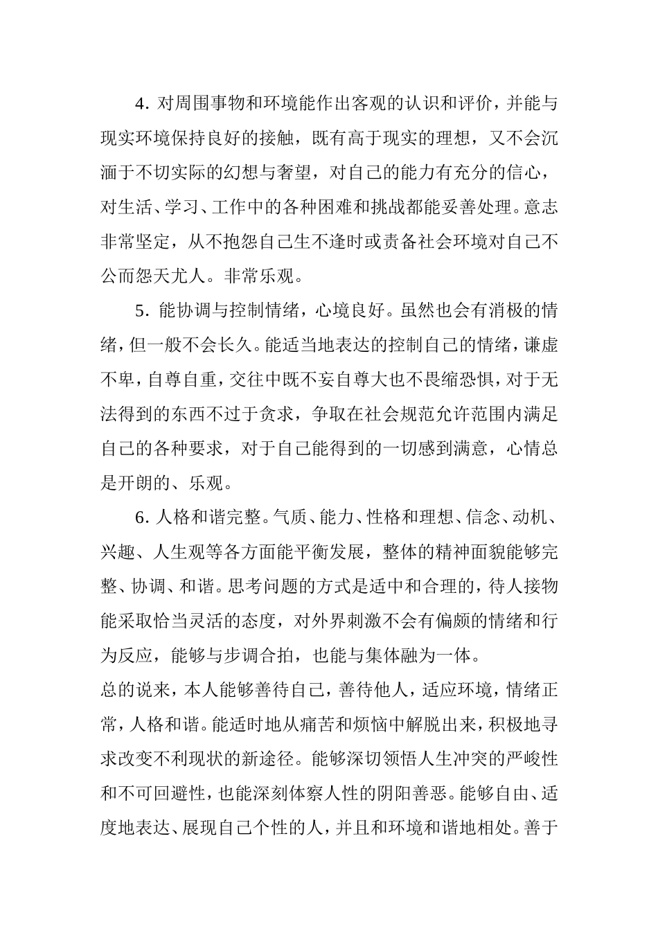 自我剖析 (2)_第2页