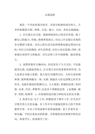 自我剖析 (2)