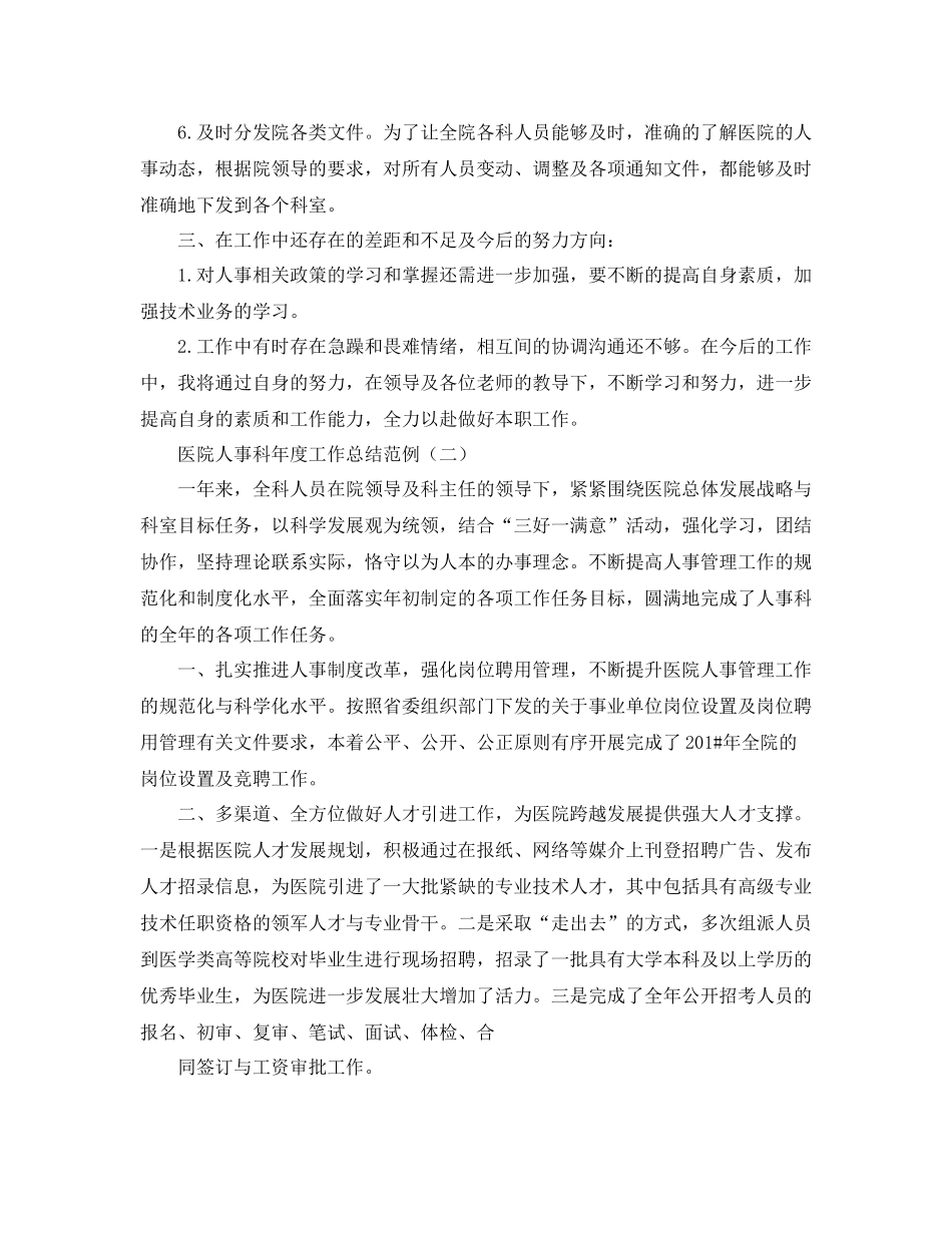 医院人事科年度工作总结范例_第2页