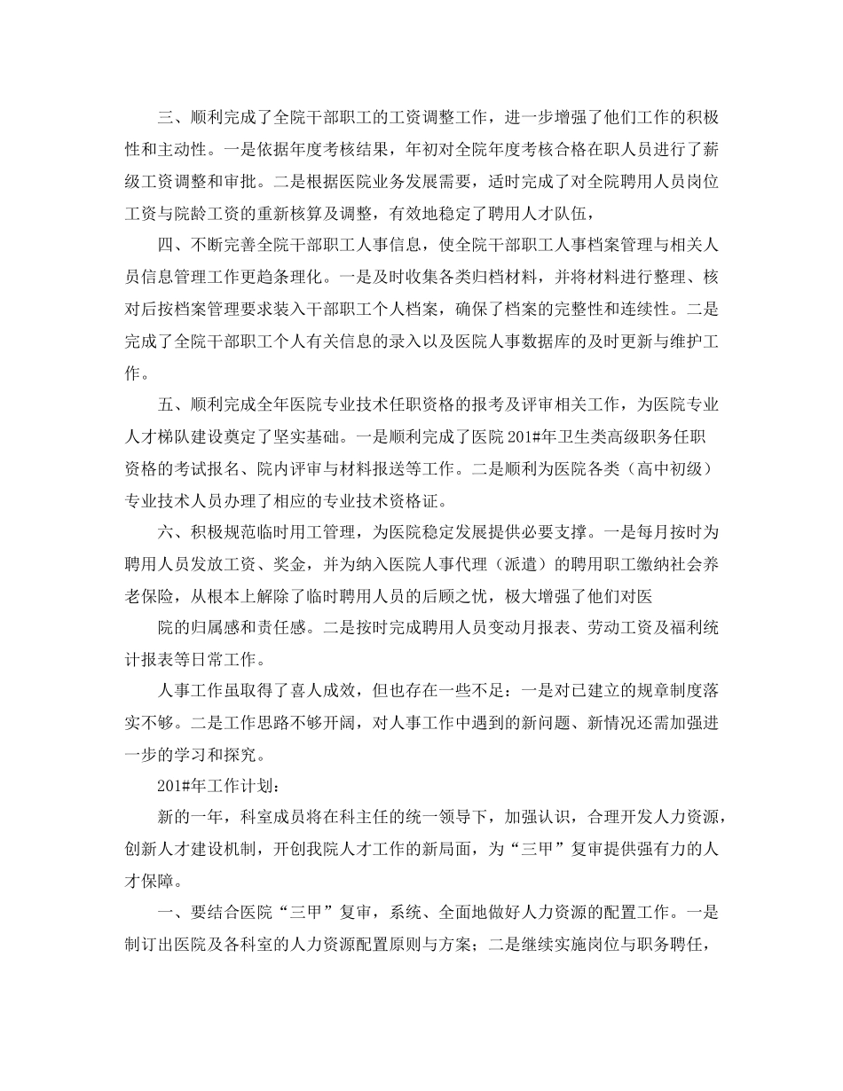 医院人事科年度工作总结范例_第3页