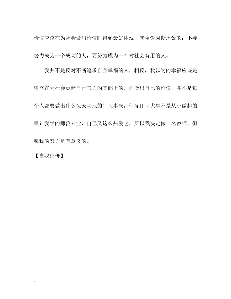 生物科学专业学生的自我评价_第2页