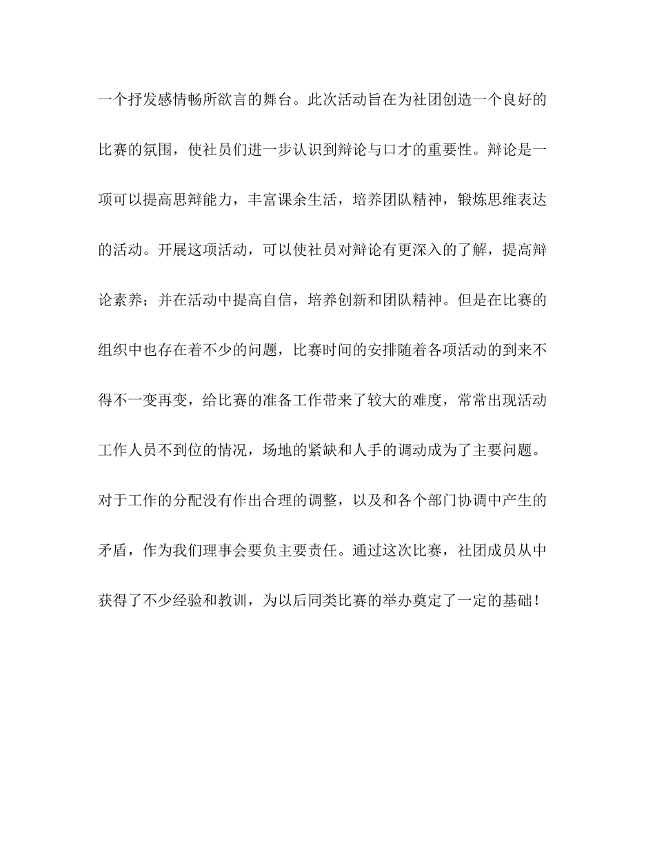 心语逸润演讲社工作总结_第2页