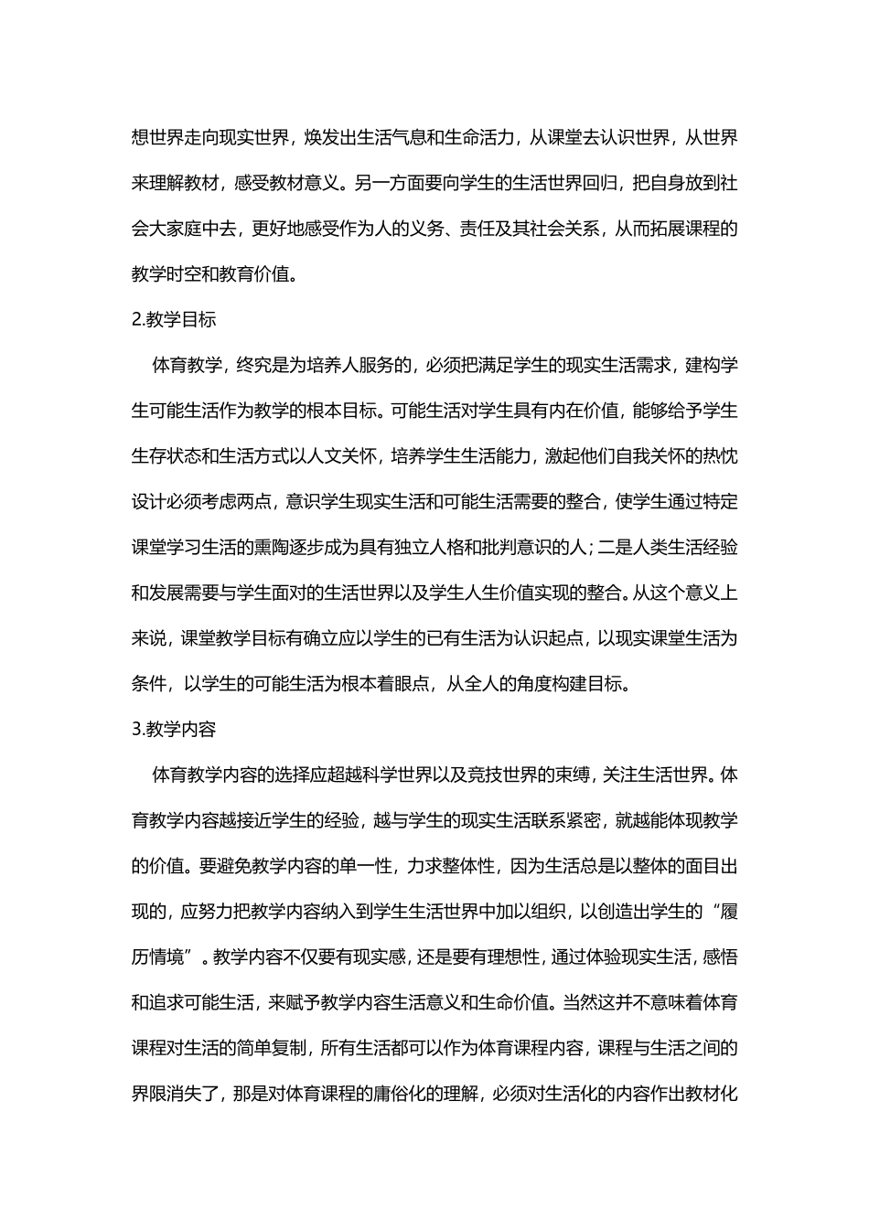 体育教学MicrosoftWord97-2003文档_第2页