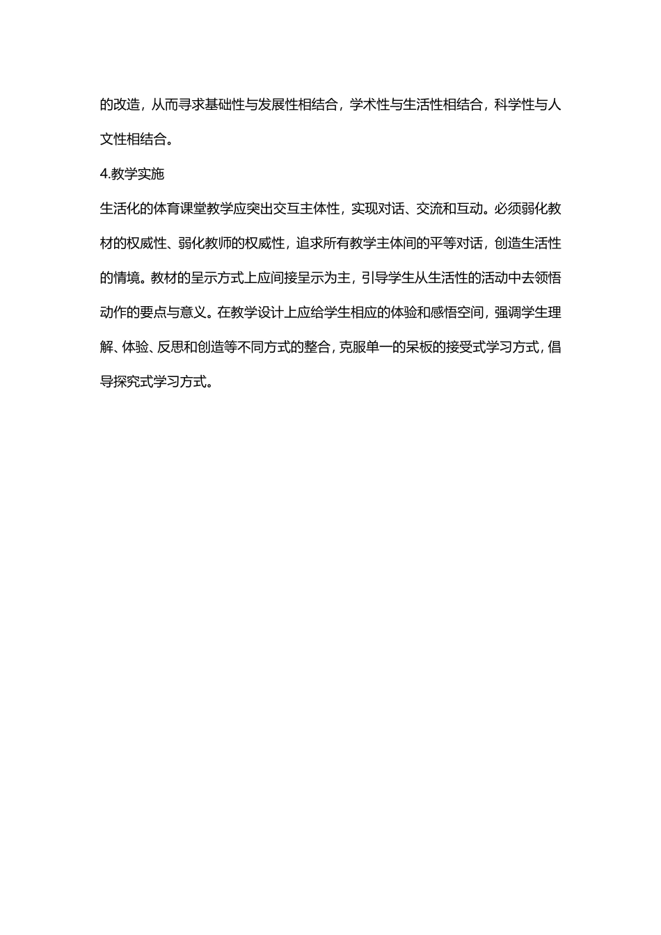 体育教学MicrosoftWord97-2003文档_第3页