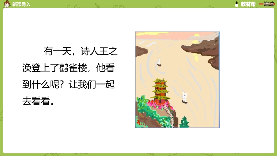 部编二上4单8《古诗二首》第二课时_第3页