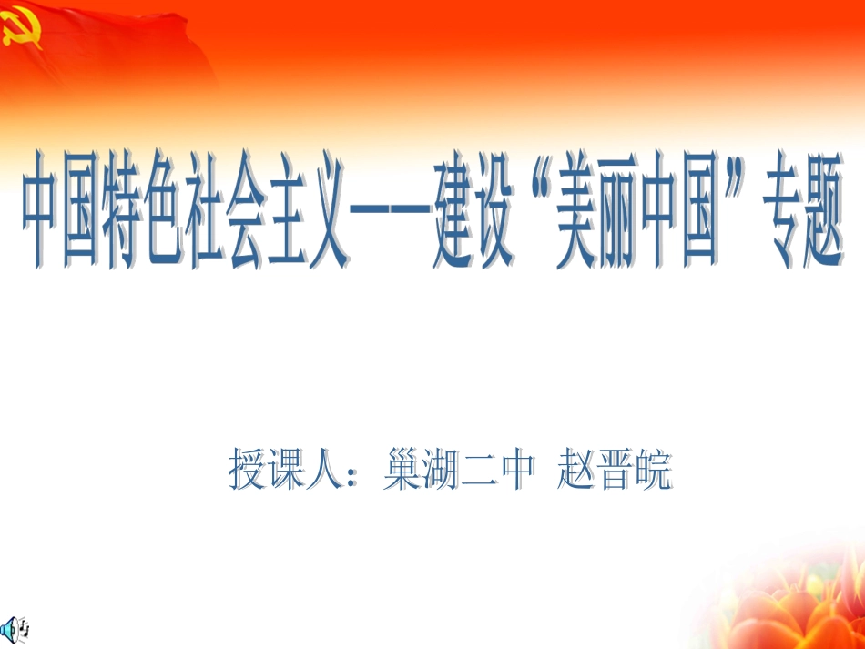 初中思想品德复习课课件_第1页