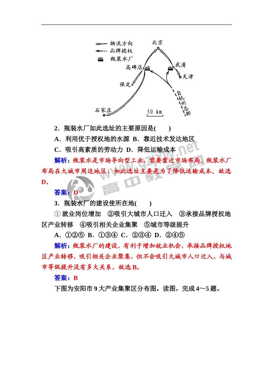 第2节　工业地域的形成和工业区_第2页