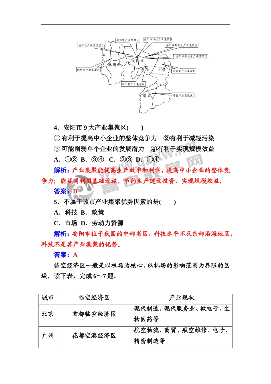 第2节　工业地域的形成和工业区_第3页
