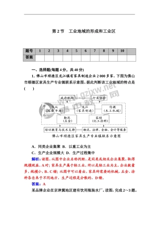 第2节　工业地域的形成和工业区