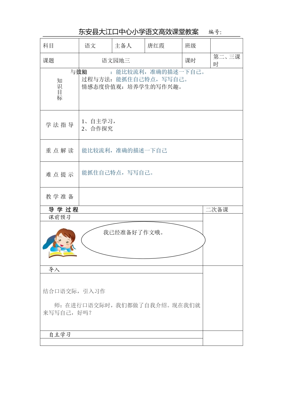语文园地三二三课时_第1页