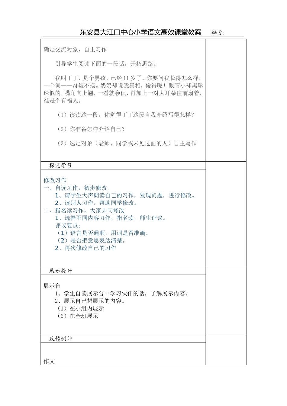 语文园地三二三课时_第2页