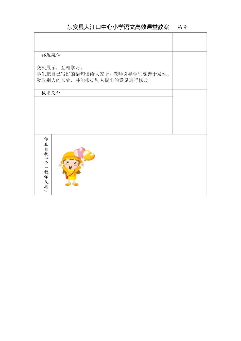 语文园地三二三课时_第3页