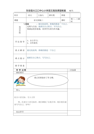 语文园地三二三课时