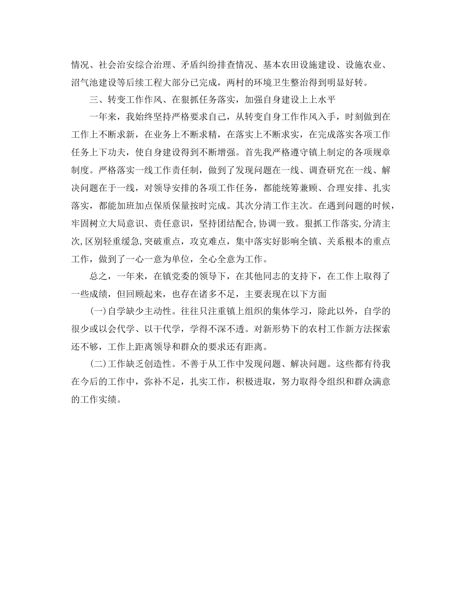 乡镇公务员年度考核登记表个人总结模板_第2页