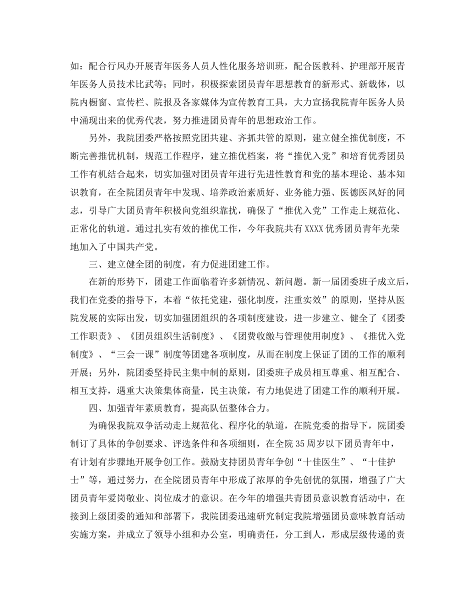 医院团委年度个人工作总结范文_第2页