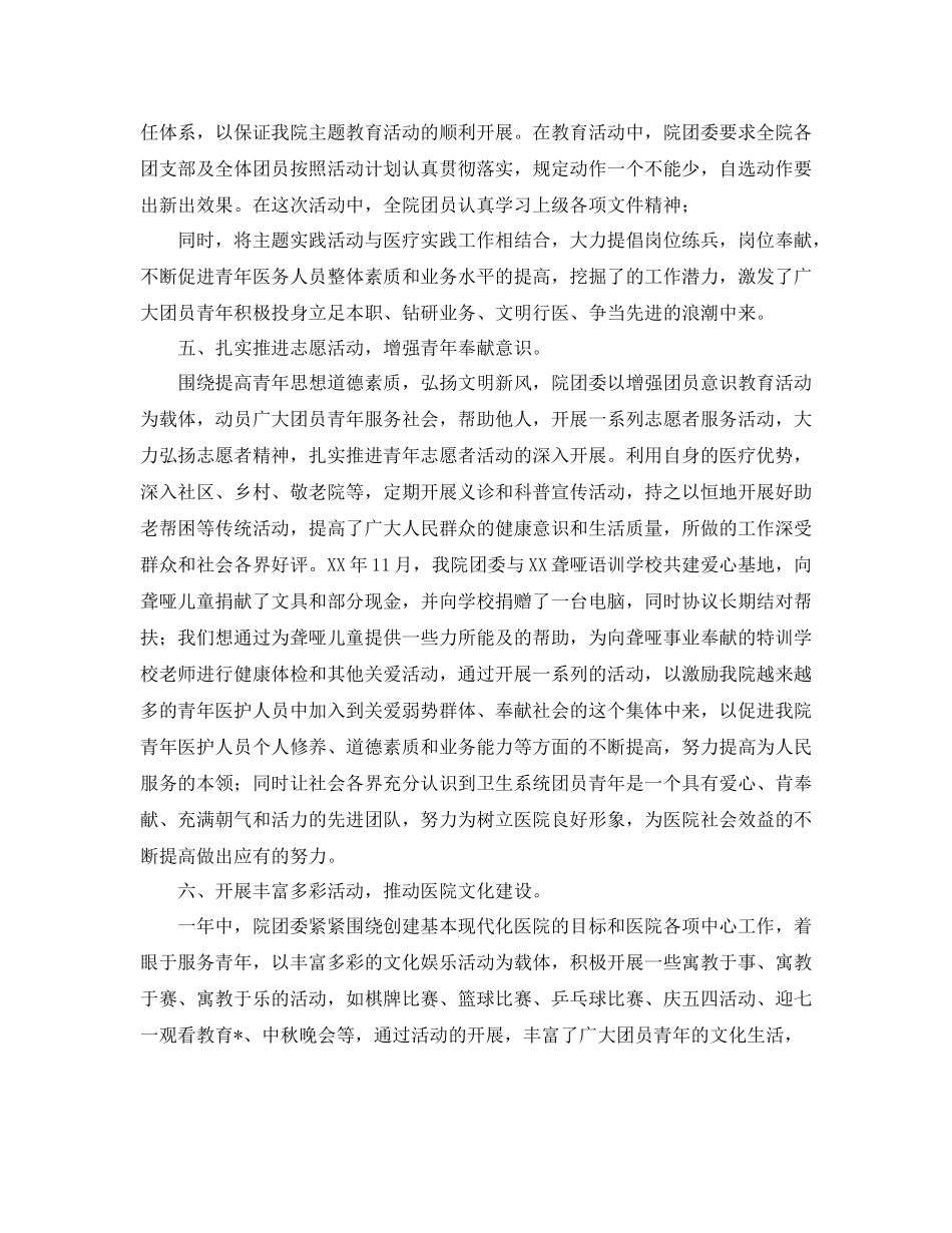 医院团委年度个人工作总结范文_第3页