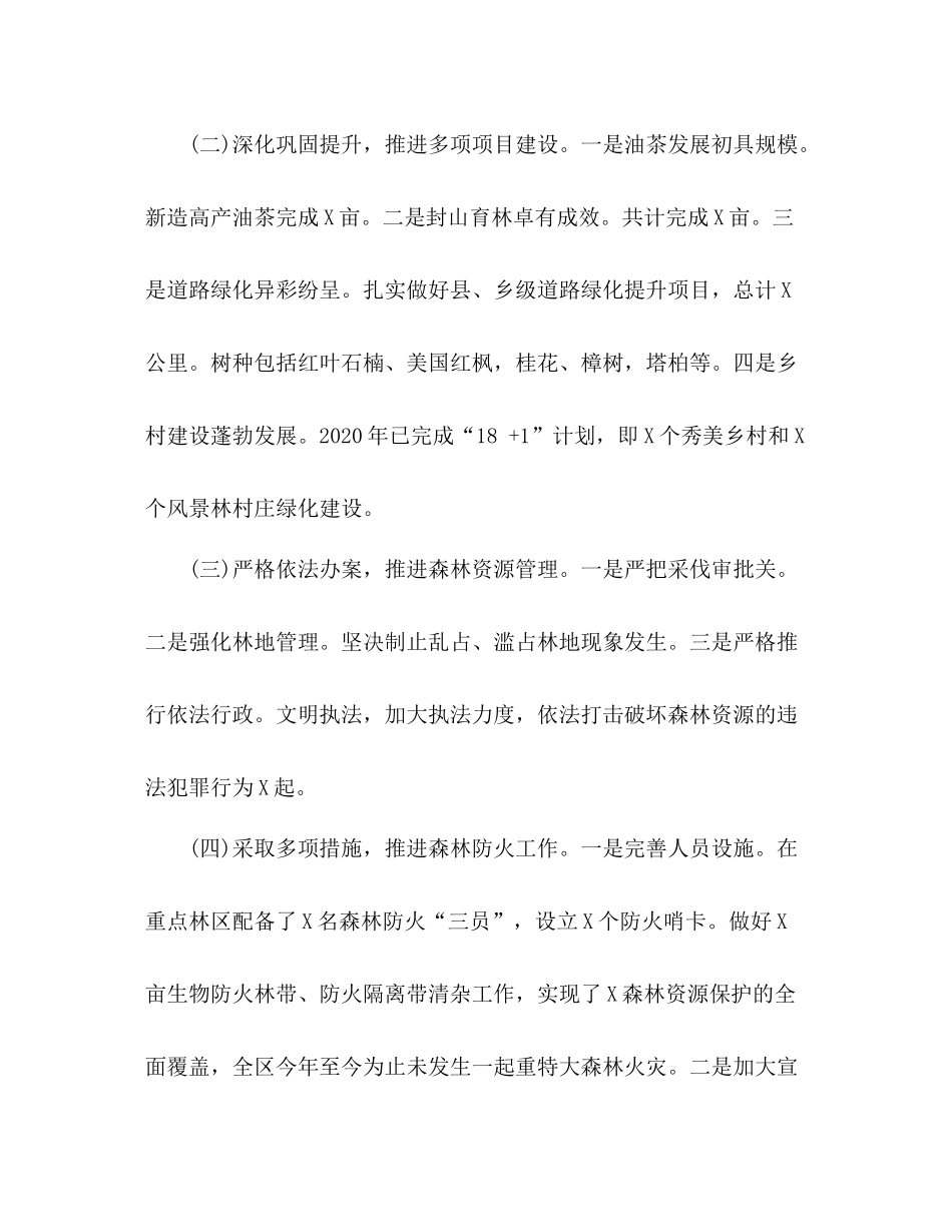 林业局年上半年工作总结暨下半年工作打算五页)_第2页