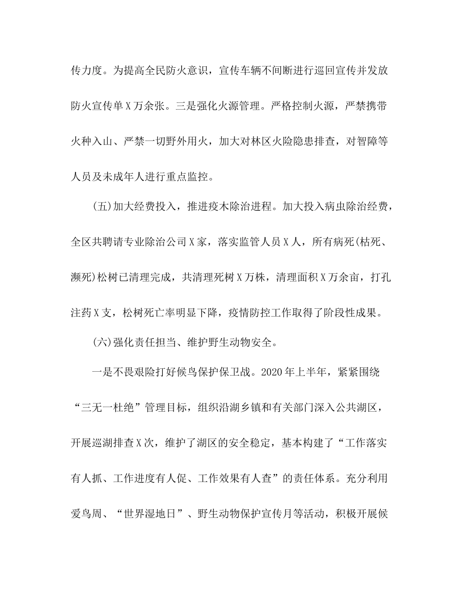 林业局年上半年工作总结暨下半年工作打算五页)_第3页