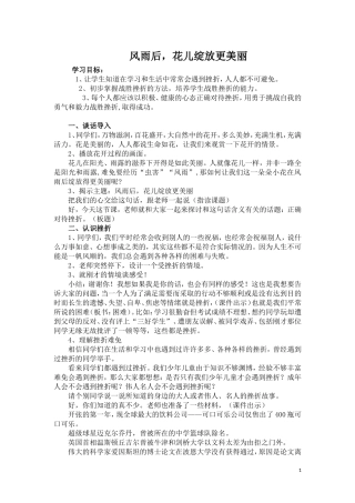 心理健康教育—风雨后，花儿绽放更美丽