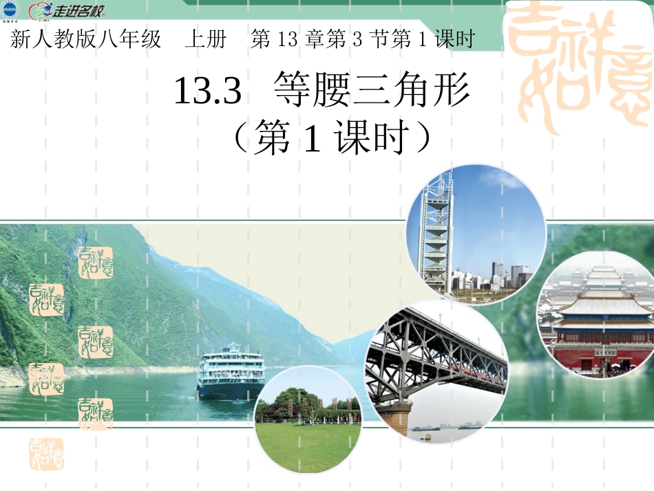 第十三章133等腰三角形1_第1页