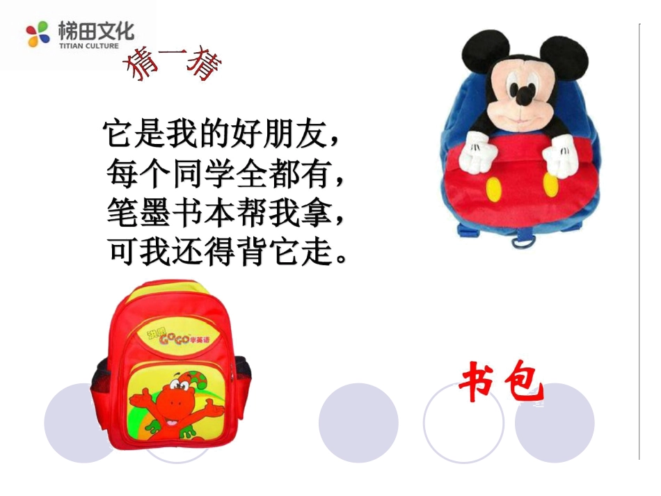 小书包课件一_第2页