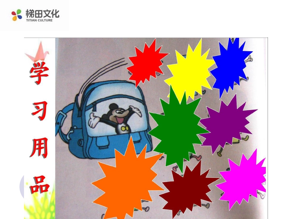 小书包课件一_第3页