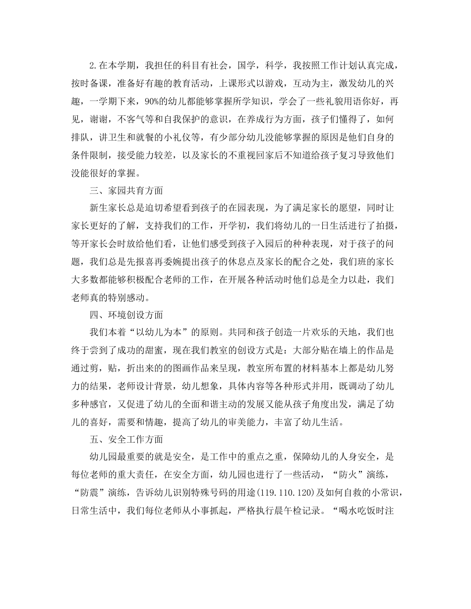 幼儿园小班上学期的班主任工作总结_第2页
