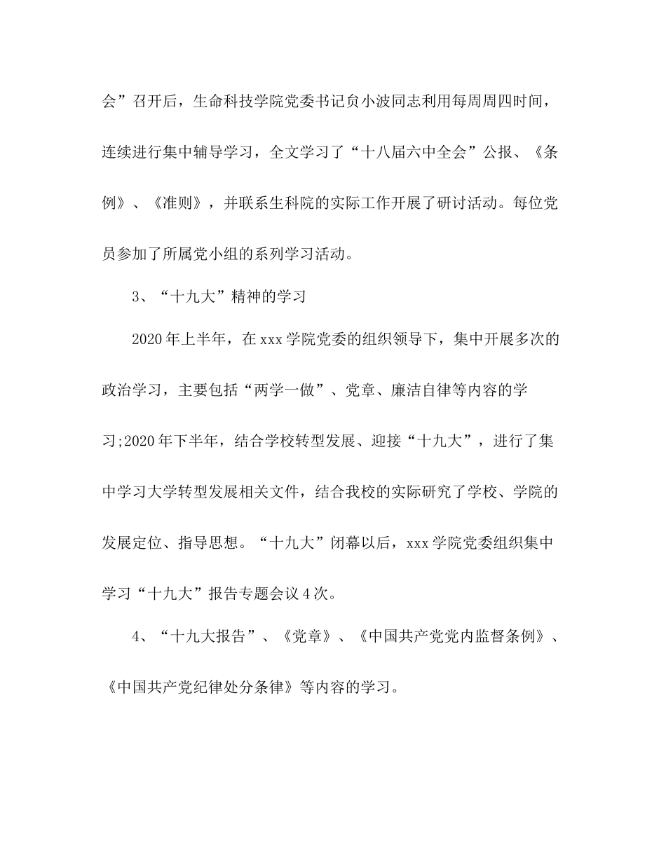 学院副院长任期述职总结22_第2页