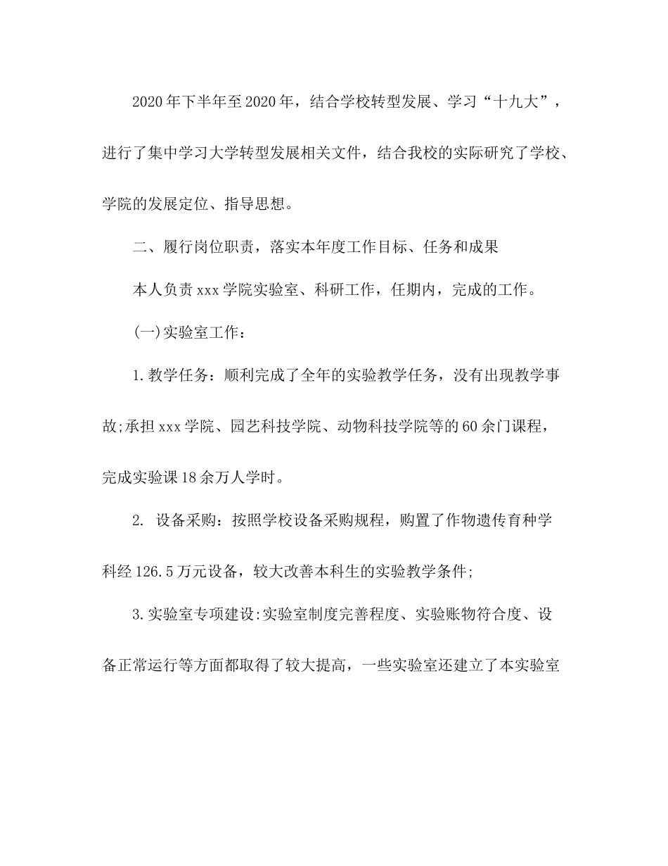学院副院长任期述职总结22_第3页