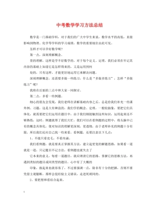中考数学学习方法总结