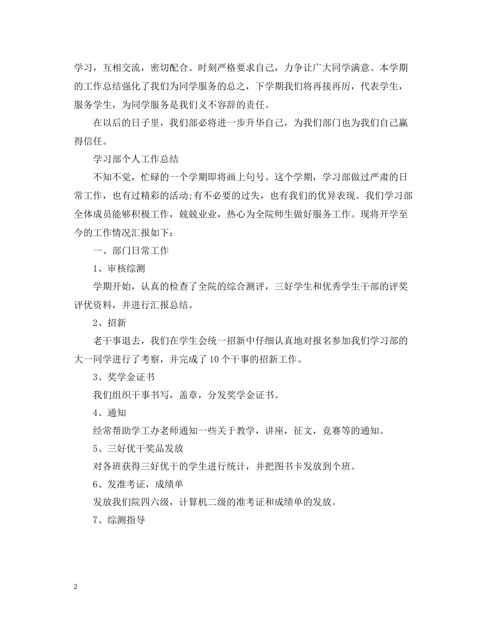 学生会学习部的工作总结范文_第2页