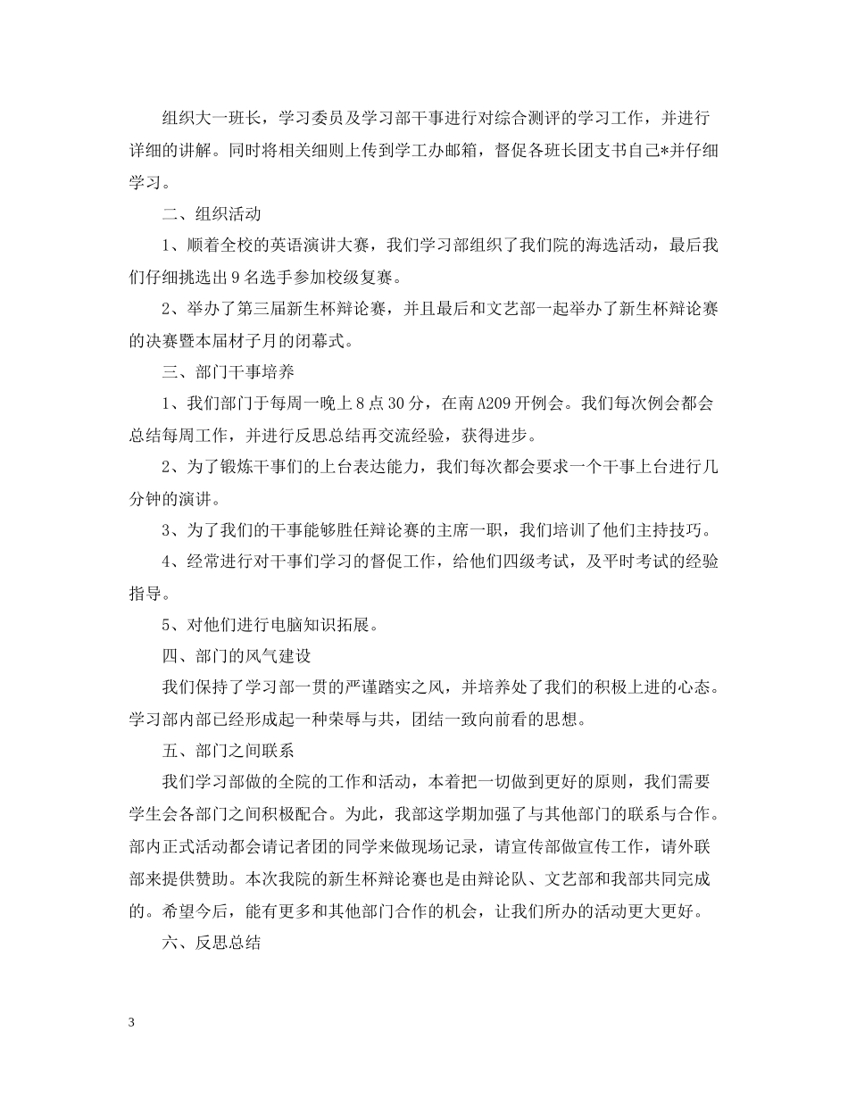 学生会学习部的工作总结范文_第3页