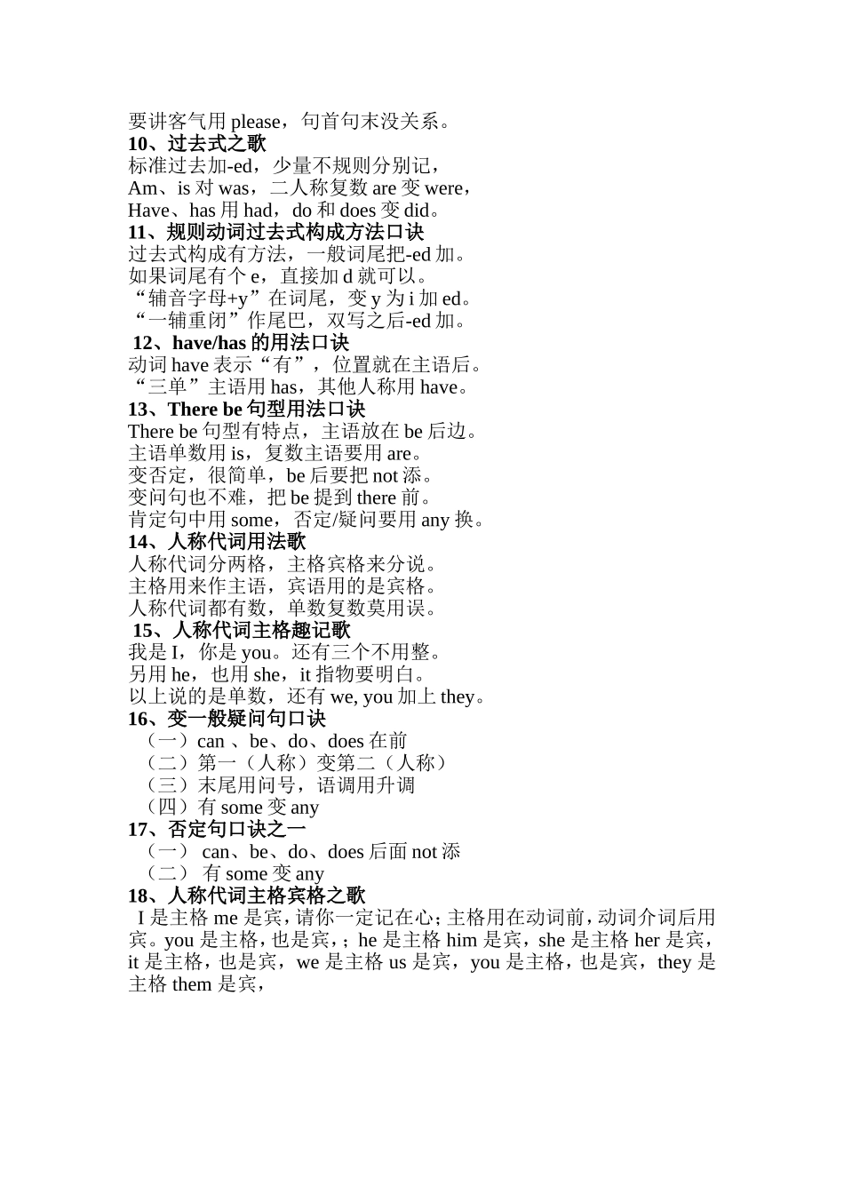 小学英语语法口诀_第2页