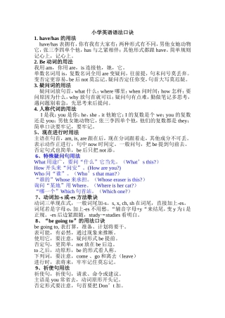 小学英语语法口诀