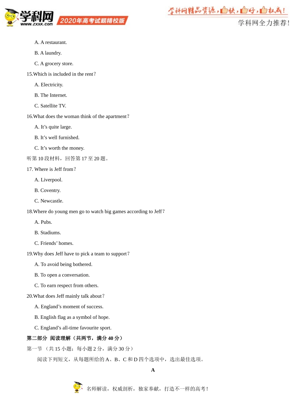 （精校版）2020年全国卷Ⅰ英语高考试题文档版（含答案）_第3页