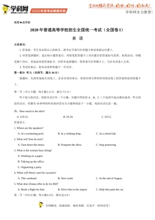 （精校版）2020年全国卷Ⅰ英语高考试题文档版（含答案）