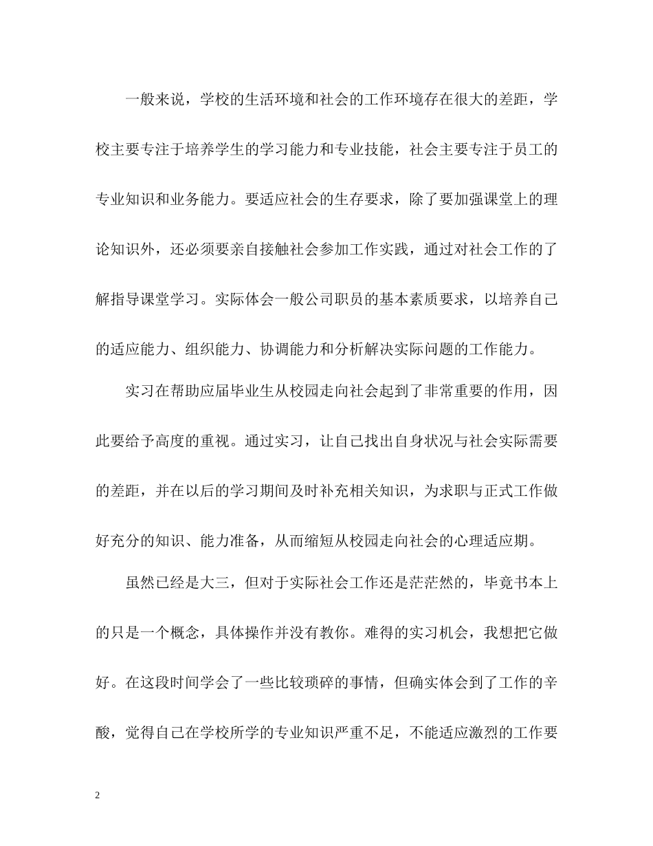 实习报告自我总结_第2页