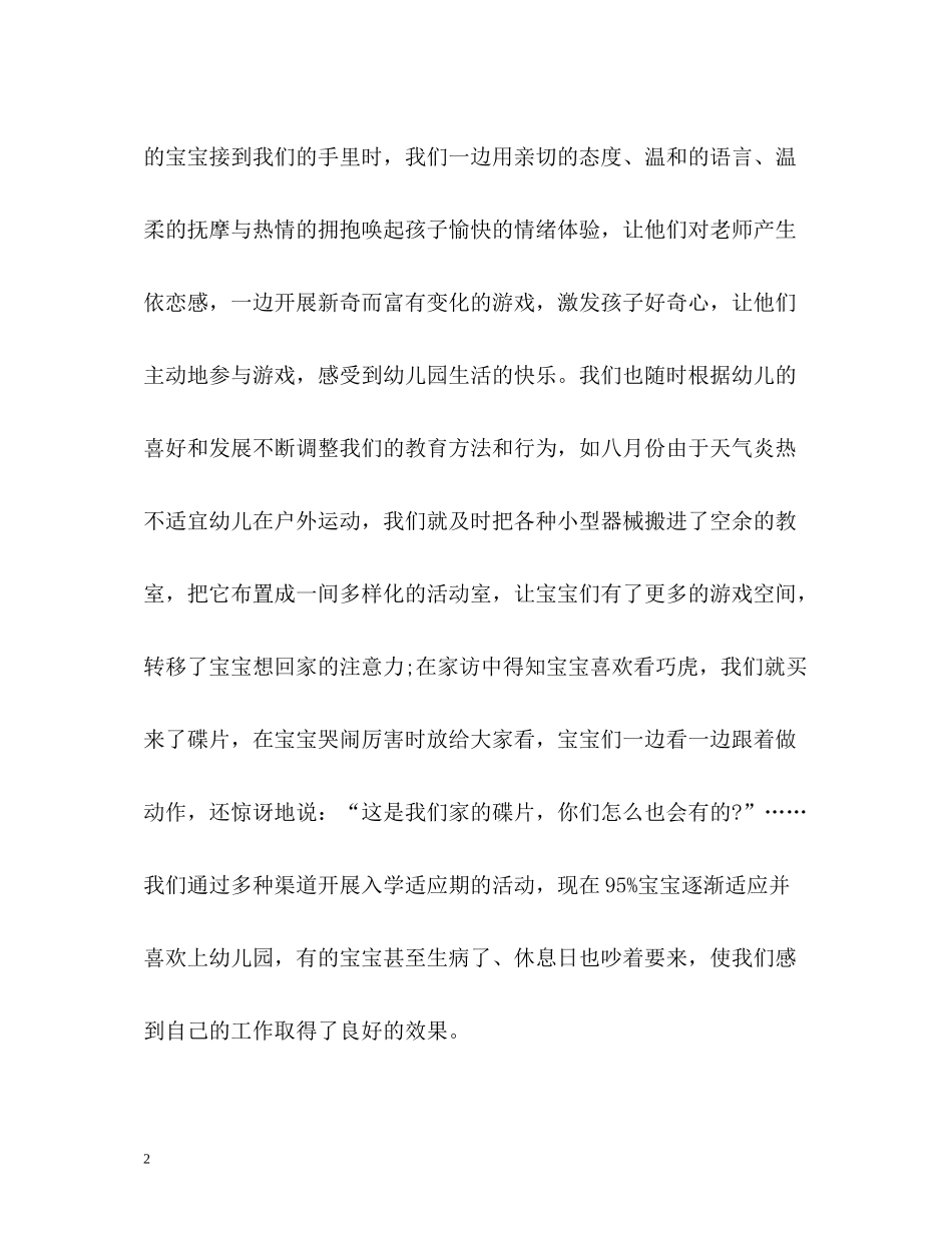 托班半年工作的总结_第2页