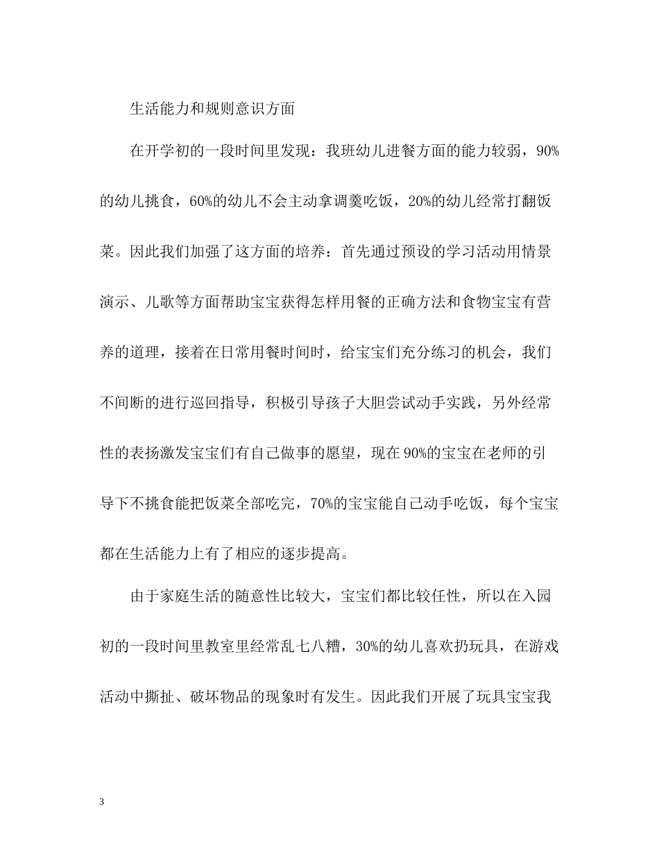 托班半年工作的总结_第3页