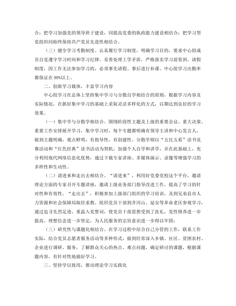 理论中心组学习总结字_第2页