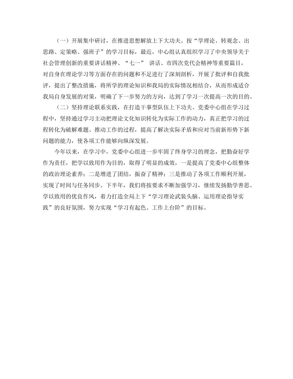 理论中心组学习总结字_第3页