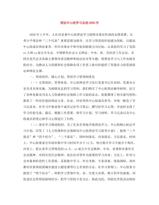 理论中心组学习总结字