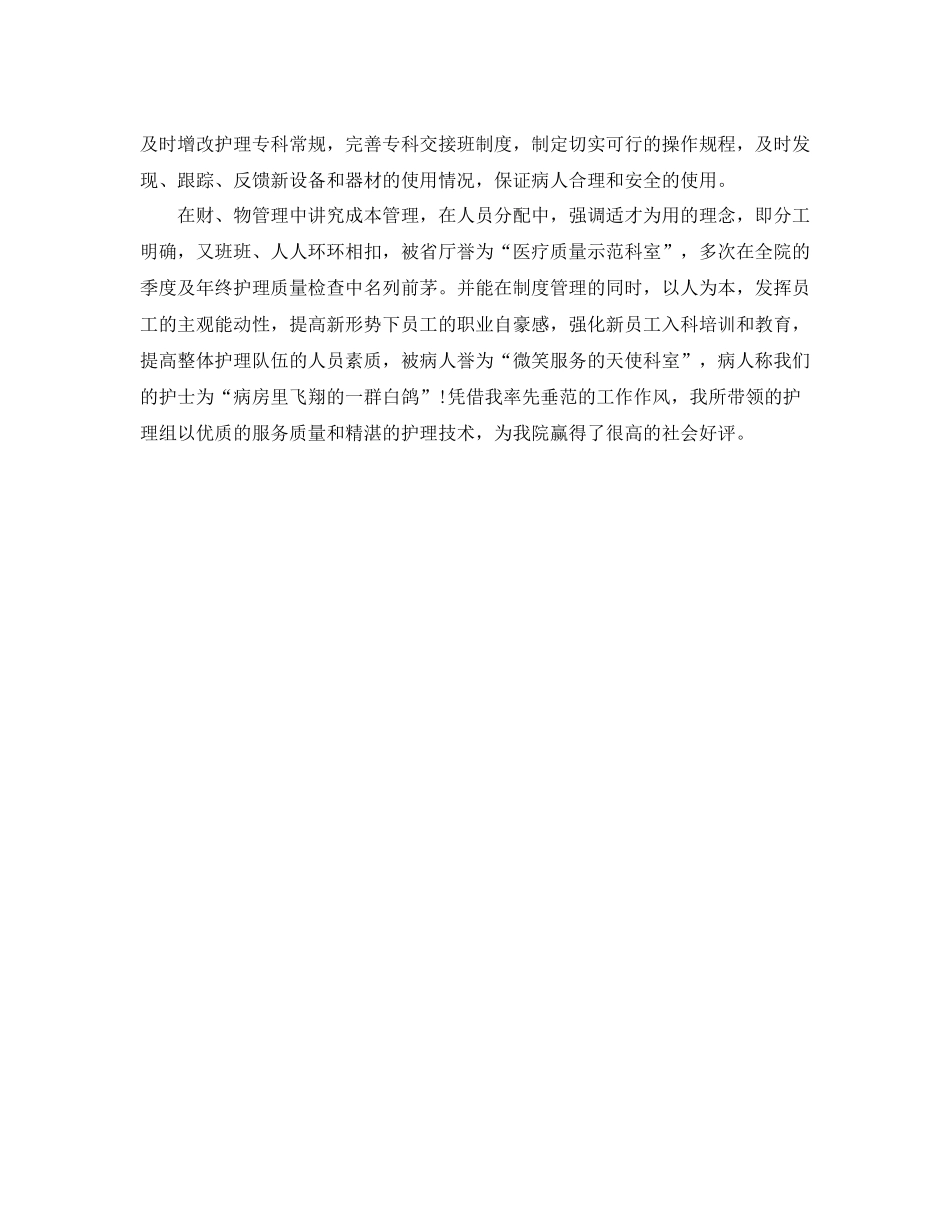 外科护师个人年终总结_第2页