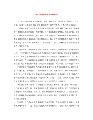 外科护师个人年终总结